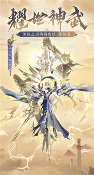 阴阳师须佐之男臻藏皮肤怎么获得