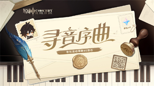 原神寻音序曲通关答案分享