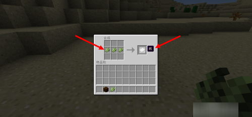 我的世界纸制作方法图6