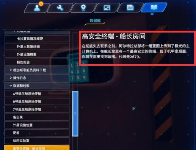 深海迷航舰长密码如何获得？