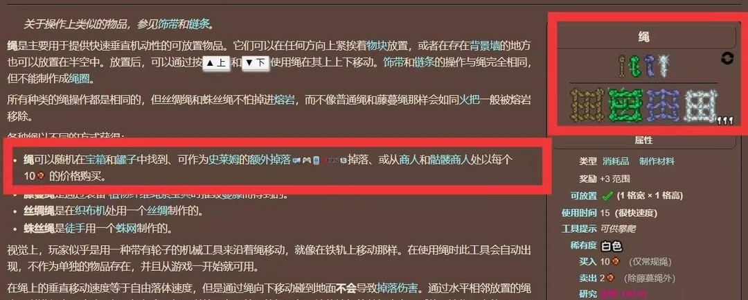 泰拉瑞亚普通绳子怎么制作-泰拉瑞亚大神回答