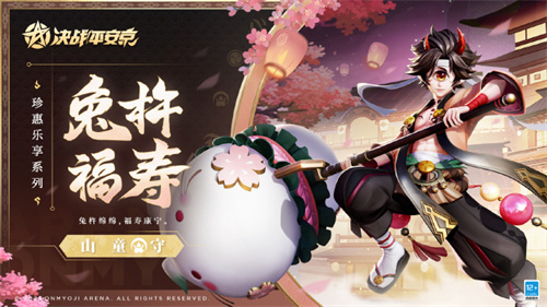 决战平安京山童兔杵福寿怎么获得