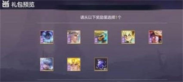 曙光英雄传说皮肤自选宝箱选哪个