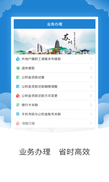 苏州公积金app官方最新版