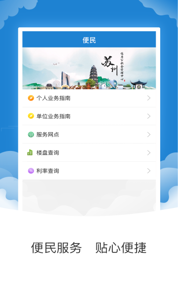 苏州公积金app官方最新版