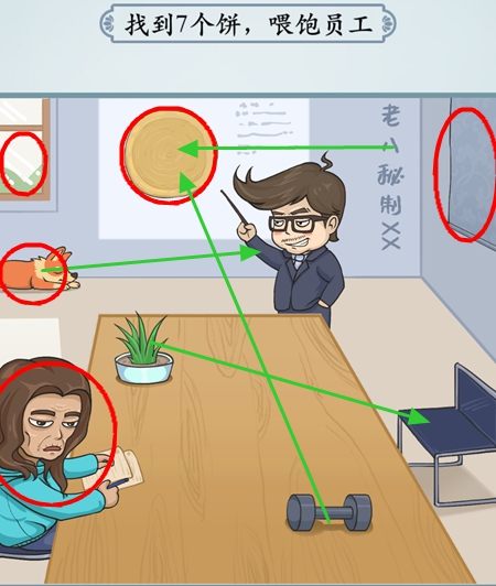 《难倒你了》画饼充饥通关攻略