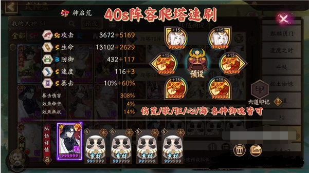 《阴阳师》天照活动爬塔玩法攻略