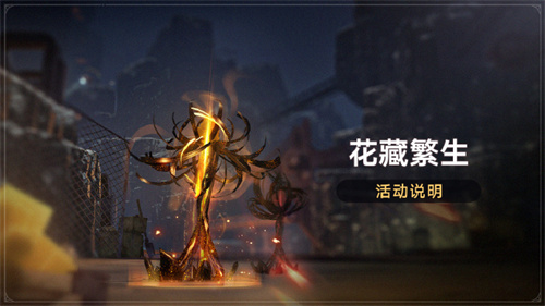 崩坏星穹铁道1.3花藏繁生活动怎么玩
