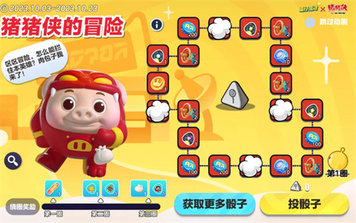 蛋仔派对猪猪侠的冒险活动怎么玩