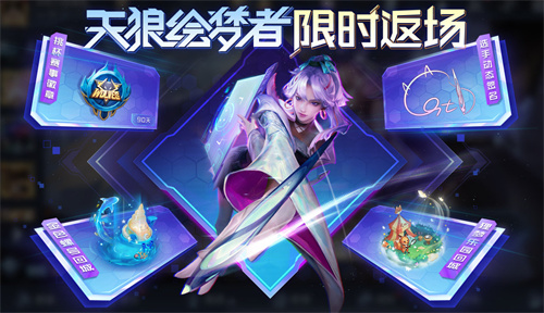 王者荣耀上官婉儿天狼绘梦者什么时候返场