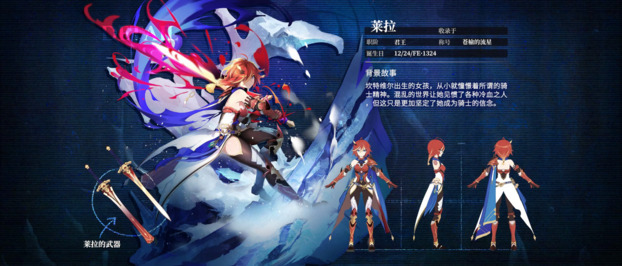 千年之旅莱拉星痕介绍