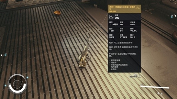 星空Starfield潜狙流武器防具搭配推荐