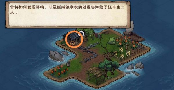 烟雨江湖 烟雨江湖归云岛岛主亲令任务攻略图2