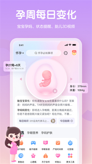 妈妈网孕育app免费下载安卓最新版本