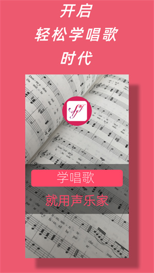 声乐家app下载2023安卓最新版