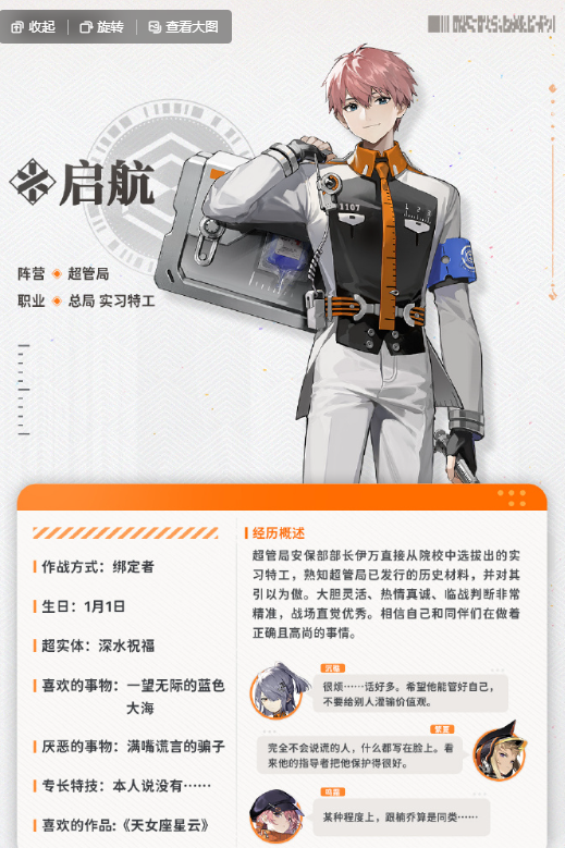 《新月同行》启航人物介绍一览