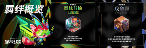 金铲铲之战S10有什么新羁绊