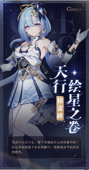 崩坏37.1新角色格蕾修天行·绘星之卷怎么样