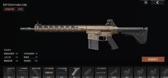 暗区突围M110怎么改装 暗区突围M110改装方案图1