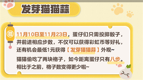 蛋仔派对发芽猫猫蒜外观什么时候上架