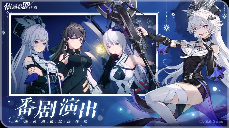 依露希尔星晓新手入门攻略