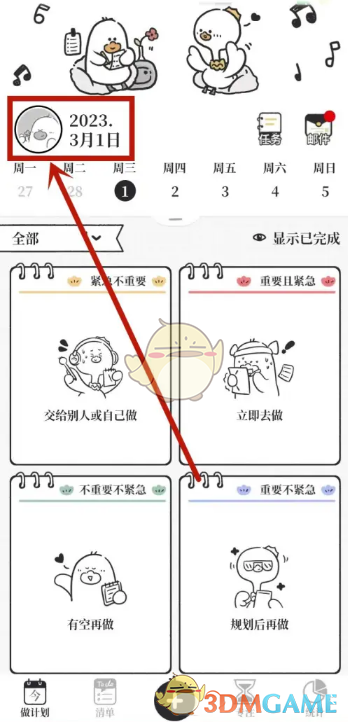 《我要做计划》成为鸭鸭饲养员方法