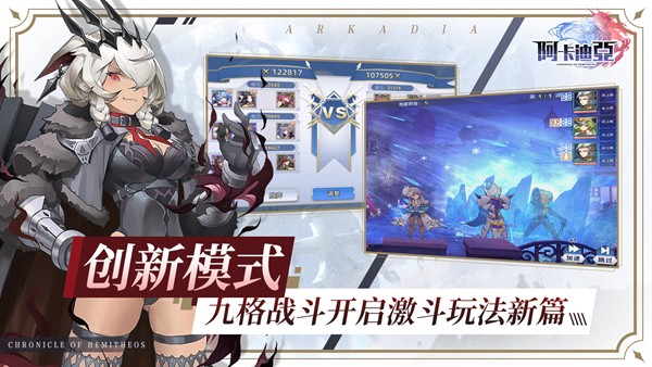 阿卡迪亚星图骑士团手游