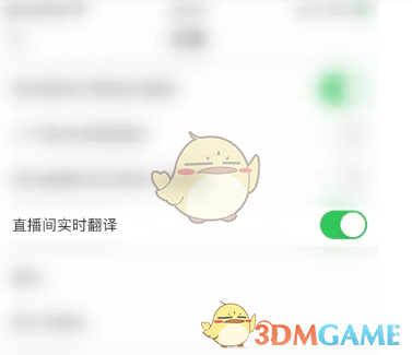 《lespark》设置直播间实时翻译方法