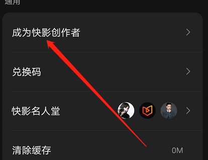 快影如何申请快影创作者