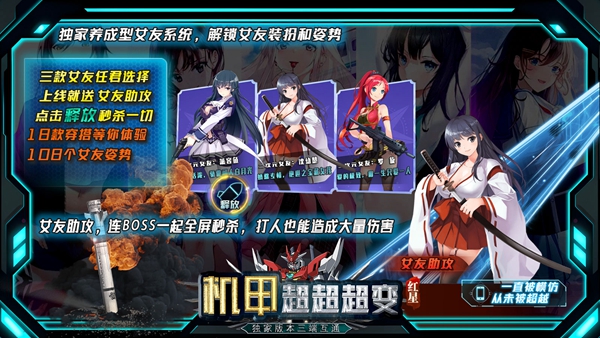 红星机甲超超超变最新版