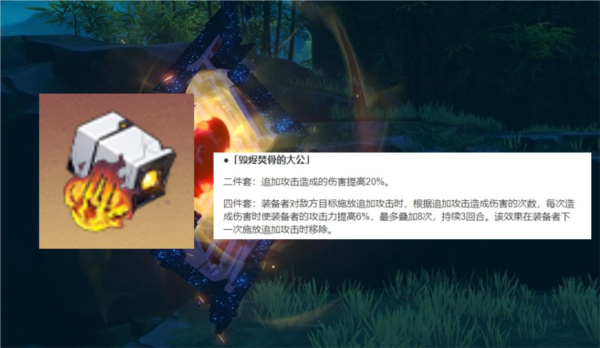 崩坏星穹铁道毁烬焚骨的大公适合哪些角色图1