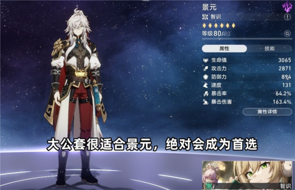 崩坏星穹铁道毁烬焚骨的大公适合哪些角色图2