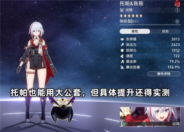 崩坏星穹铁道毁烬焚骨的大公适合哪些角色图3