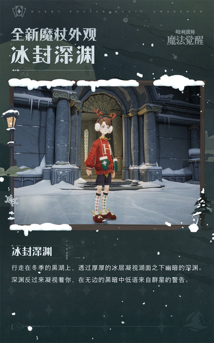 哈利波特魔法觉醒 哈利波特魔法觉醒冰封深渊魔杖介绍图3