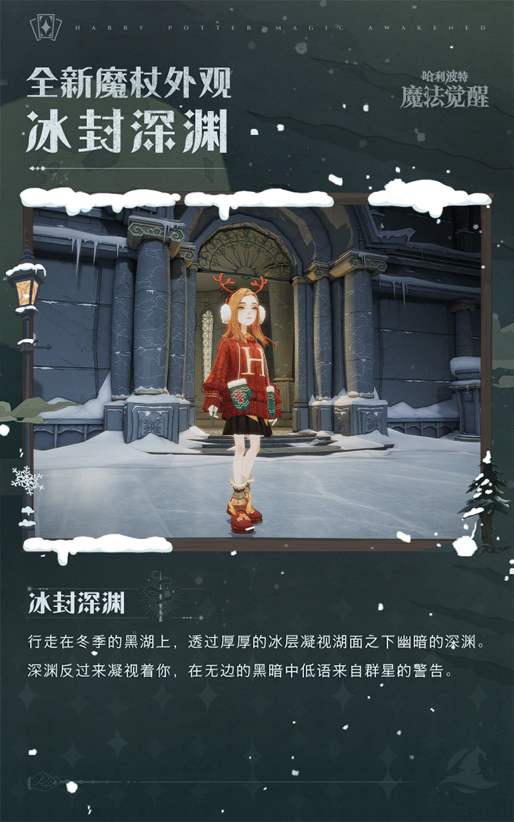 哈利波特魔法觉醒 哈利波特魔法觉醒冰封深渊魔杖介绍图4