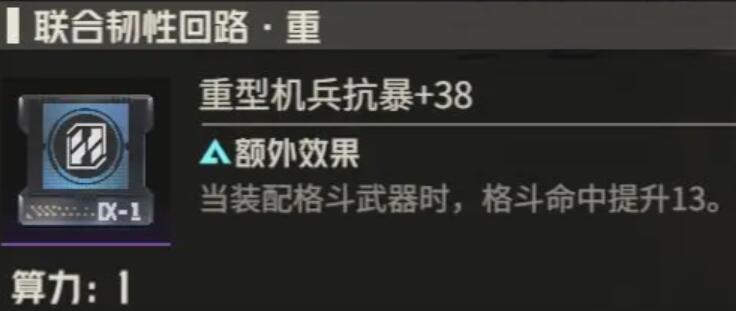 钢岚机师威廉怎么养成 钢岚机师威廉养成攻略图3