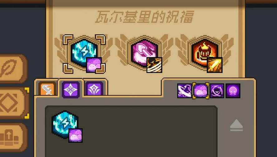 元气骑士前传瓦尔基里的祝福搭配方案有哪些 元气骑士前传瓦尔基里的祝福搭配方案一览图2