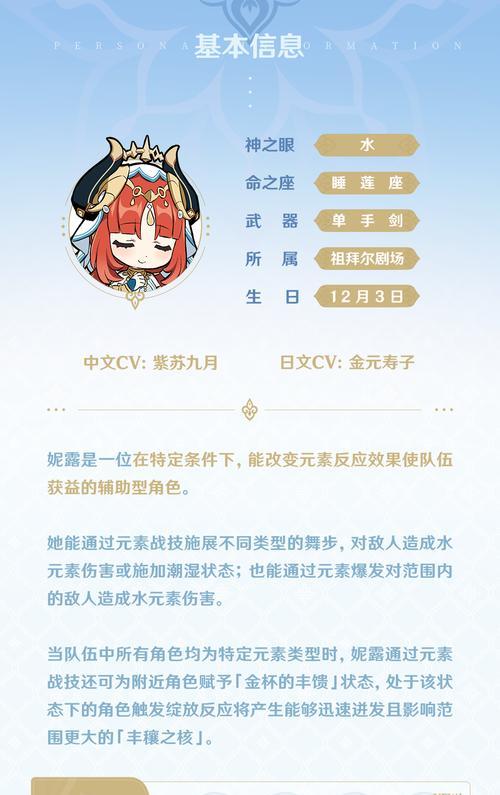 《原神》妮露四星武器选择指南（掌握最适合妮露的四星武器，打造出更强大的战斗力！）