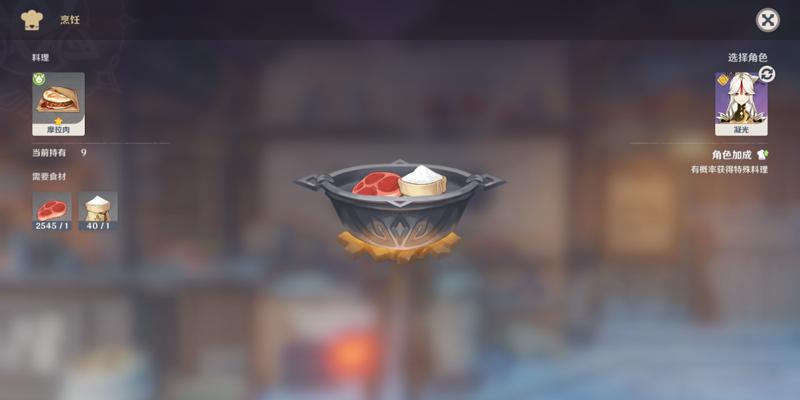 《原神》流浪者特殊料理的制作方法（制作高级料理，体验独特味道，原神流浪者必备技能）