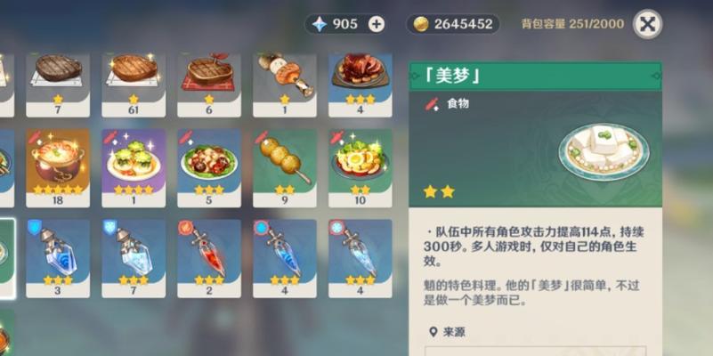 《原神》流浪者特殊料理的制作方法（制作高级料理，体验独特味道，原神流浪者必备技能）