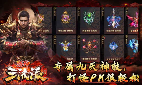 灼风战神三流派