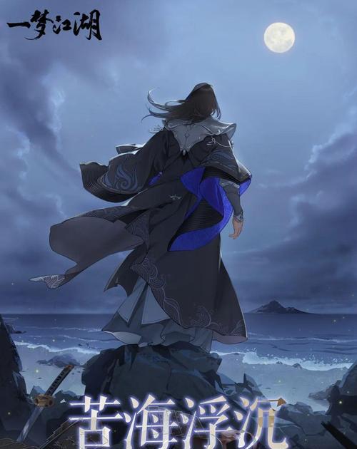 《以一梦江湖幽扶摇全结局达成流程》（游戏攻略，让你轻松获得全结局）