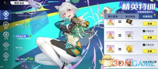 《火线精英2》陈小D获得方法一览