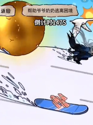 隐秘的档案雪地漂移怎么通关 隐秘的档案雪地漂移通关攻略图1