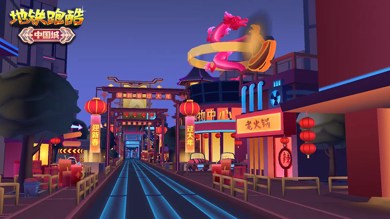 地铁跑酷 地铁跑酷2024春节版本更新介绍图1