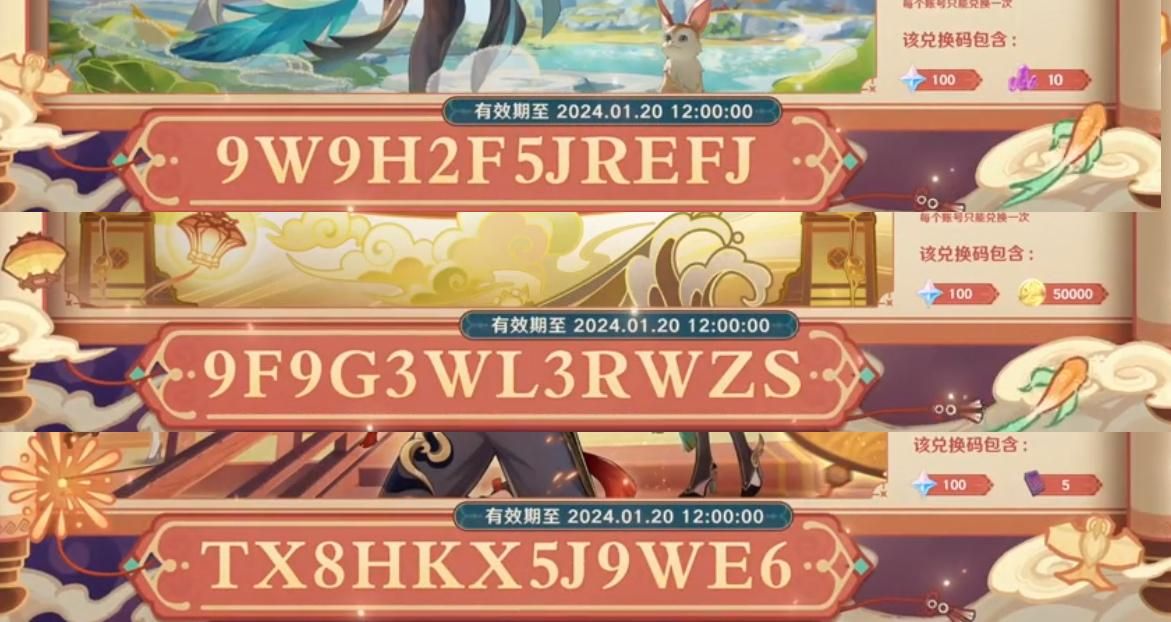 原神4.4版本前瞻直播兑换码大全 4.4前瞻直播原石兑换码一览图1
