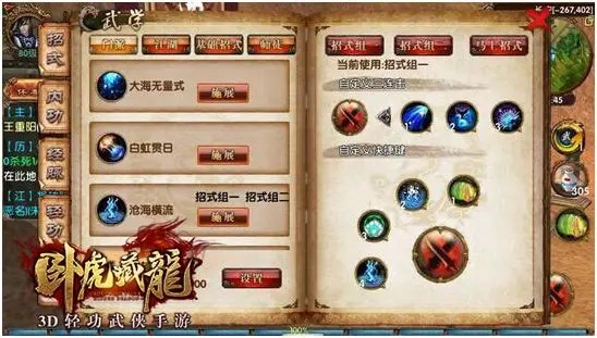 卧虎藏龙1职业技能有哪些