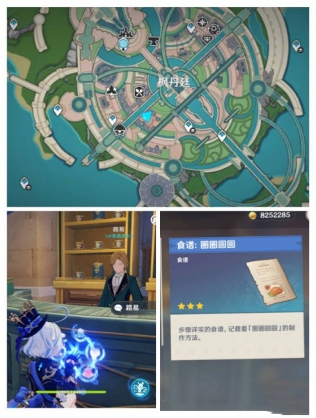 原神4.3夏沃蕾特殊料理怎么烹饪 原神4.3夏沃蕾特殊料理烹饪攻略图1
