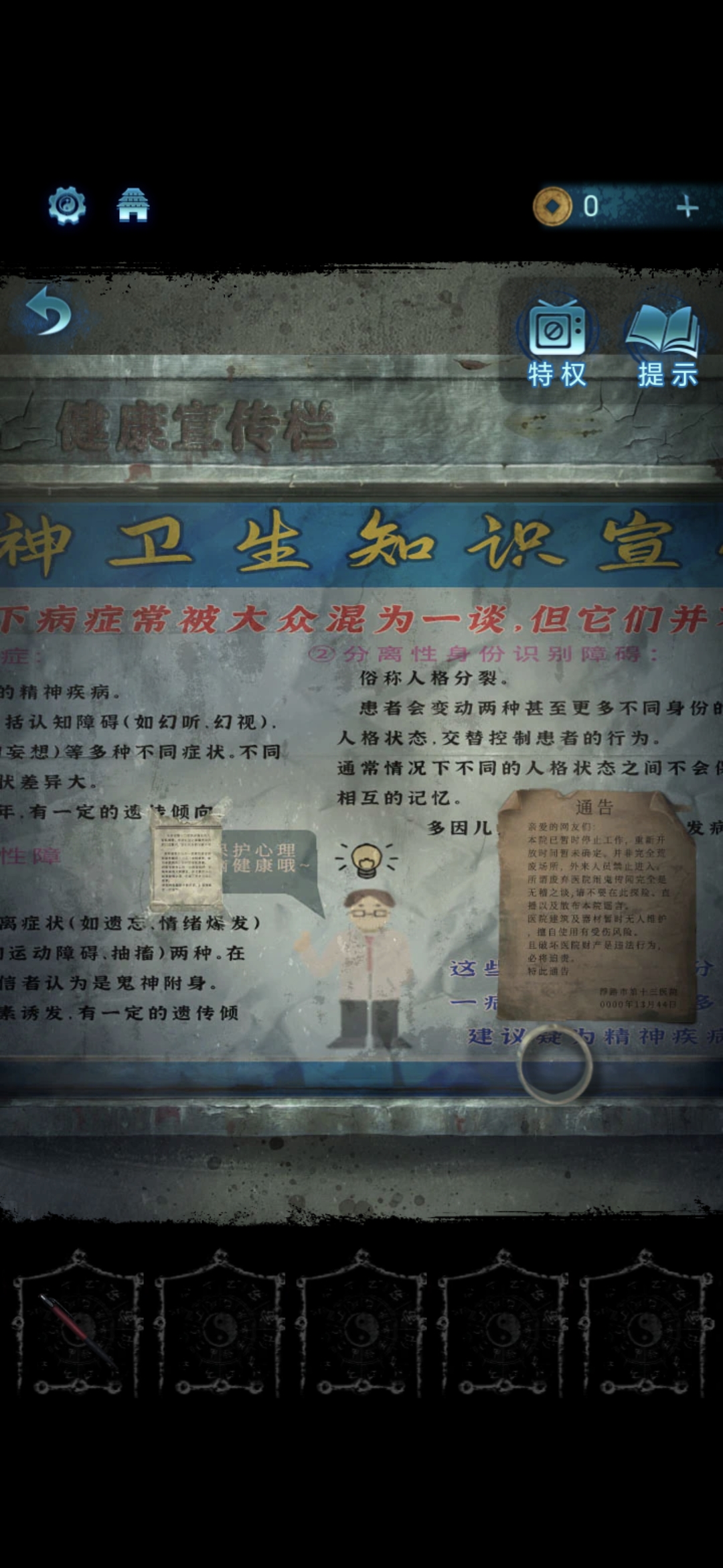 纸嫁衣6第一章攻略详解 纸嫁衣6第1章怎么过图5