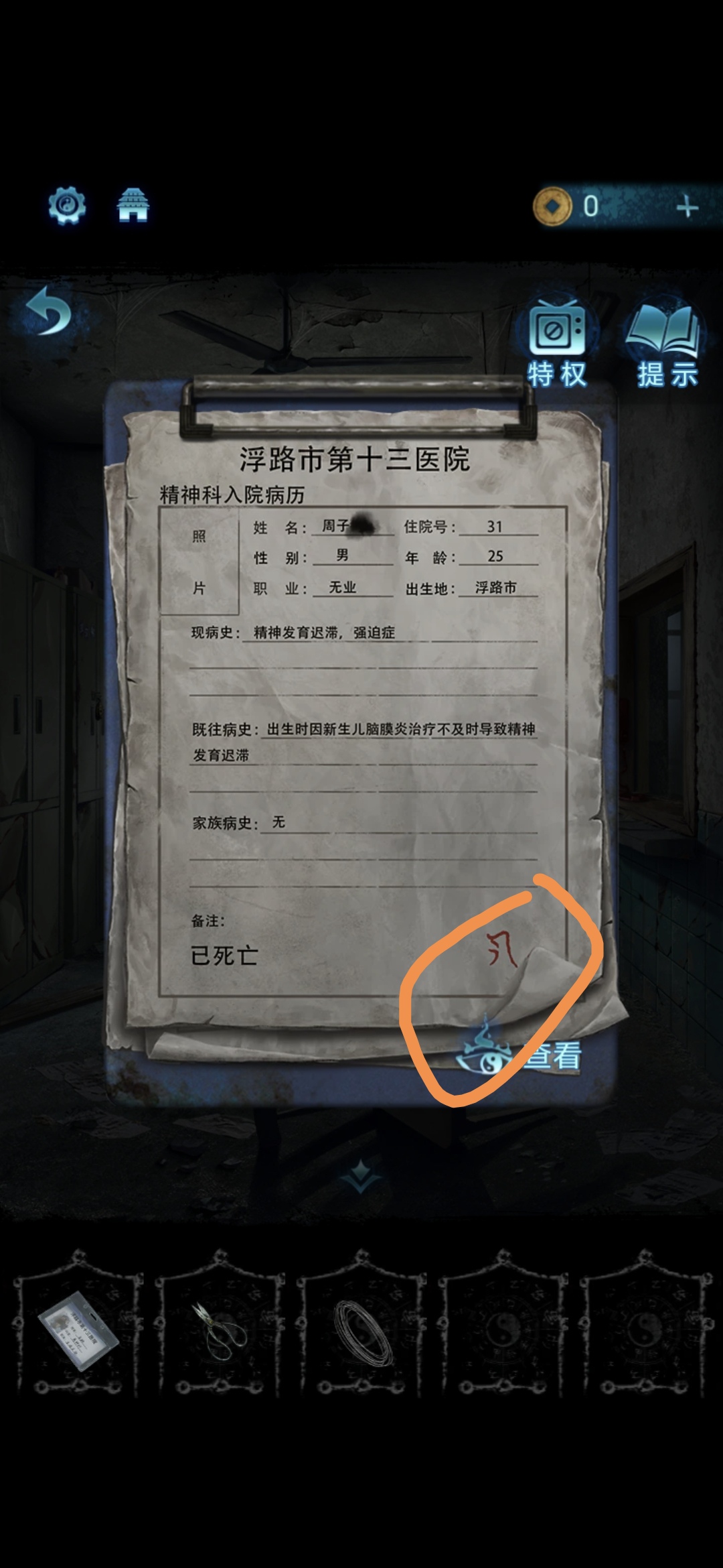 纸嫁衣6第一章攻略详解 纸嫁衣6第1章怎么过图31